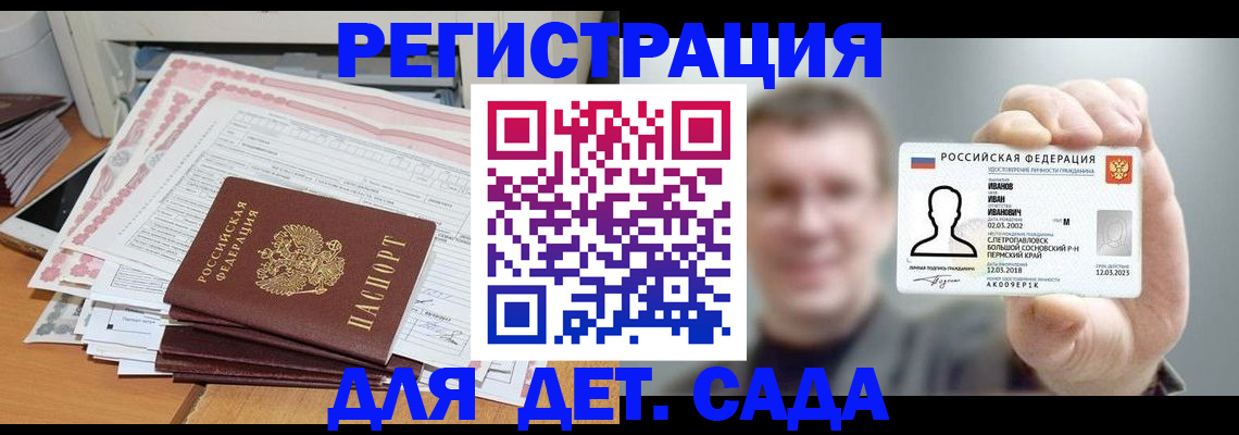 прописка 2025 в Пскове