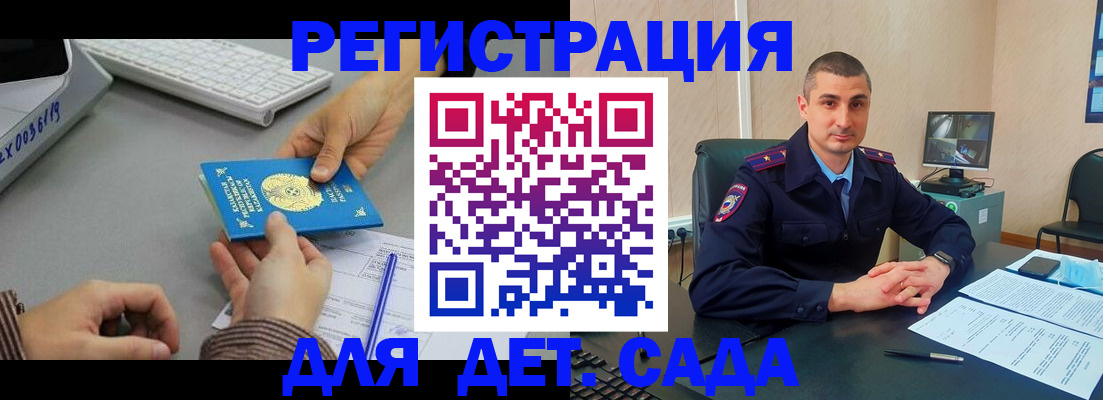 регистрация для дет. сада в Пскове