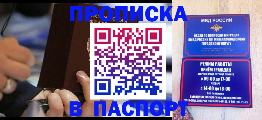 прописка в Пскове