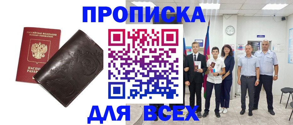 временная регистрация купить в Пскове