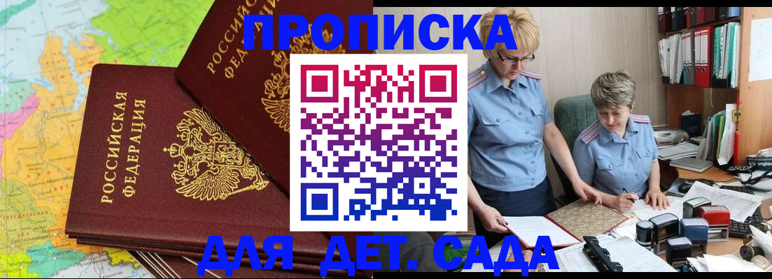 прописка в квартире в Пскове